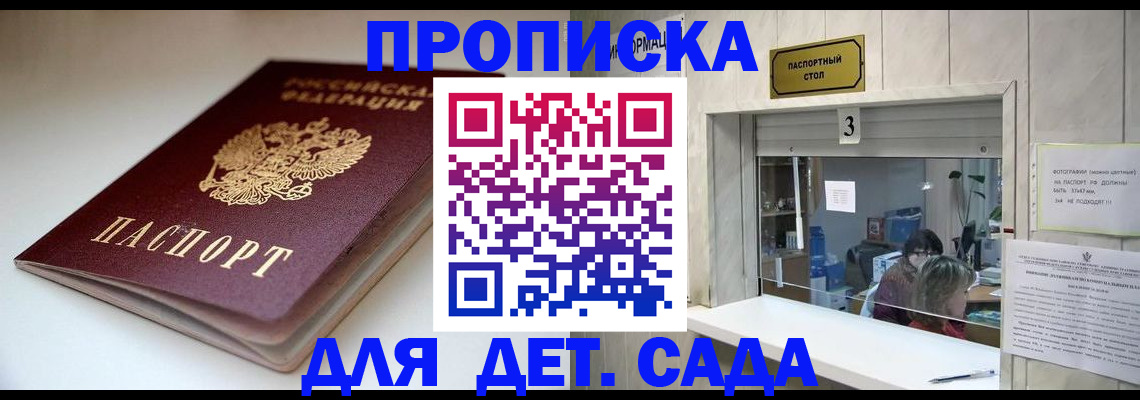 временная регистрация для школы в Мирном