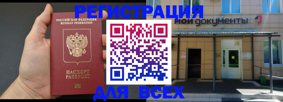 прописка для школы в Мирном