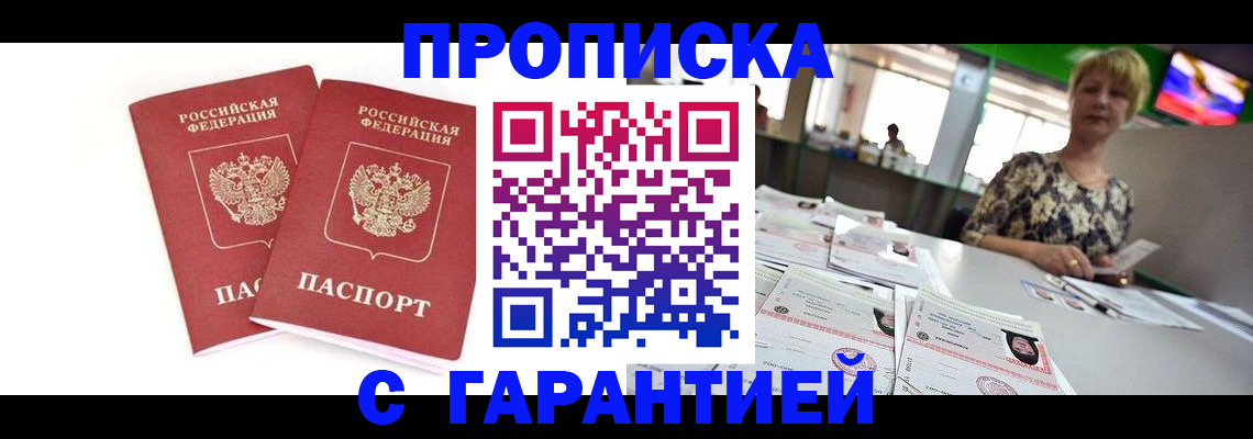 временная регистрация 2025 в Мирном