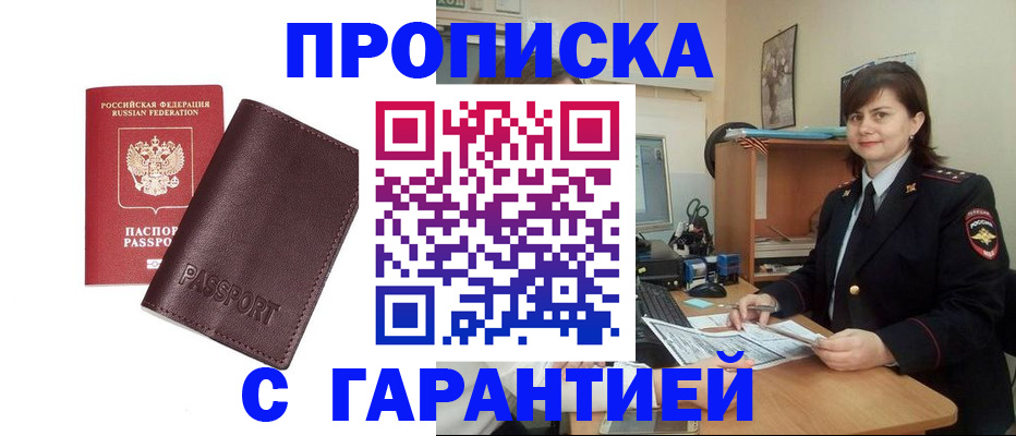временная регистрация гарантия в Мирном