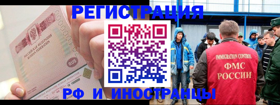 миграционный учет в Мирном