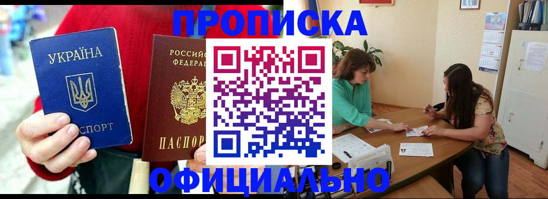 временная прописка в Мирном
